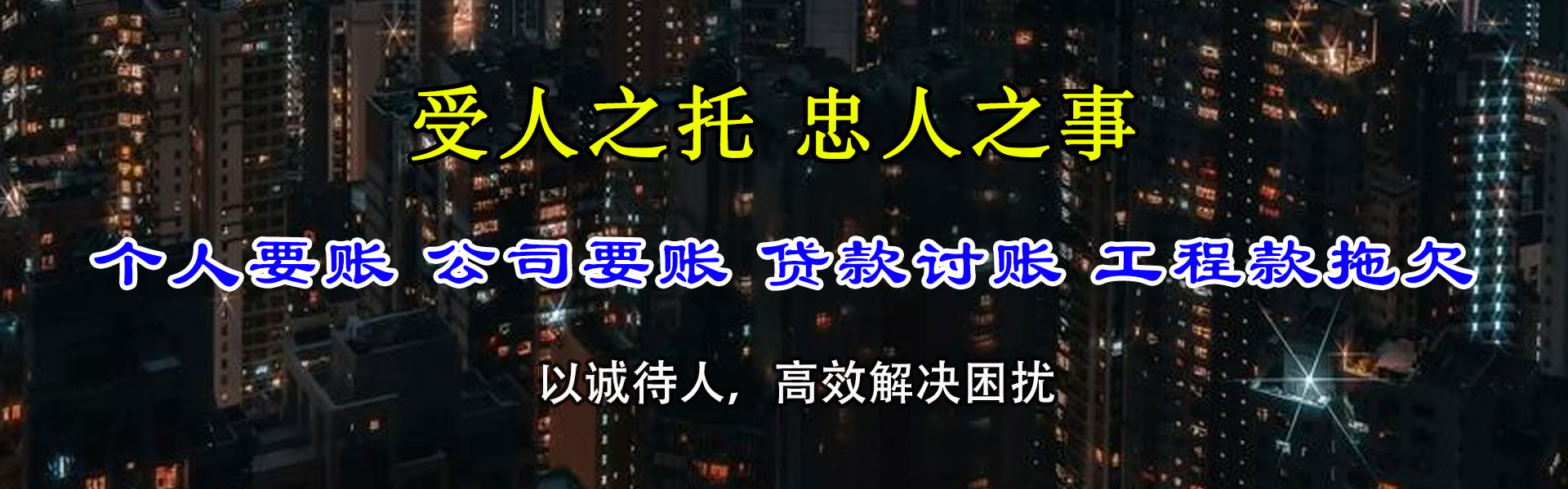 南沙收账公司